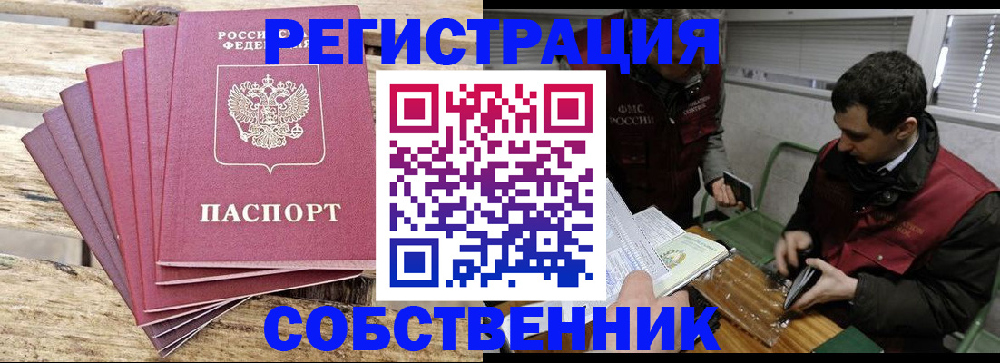 временная регистрация для всех в Сочи