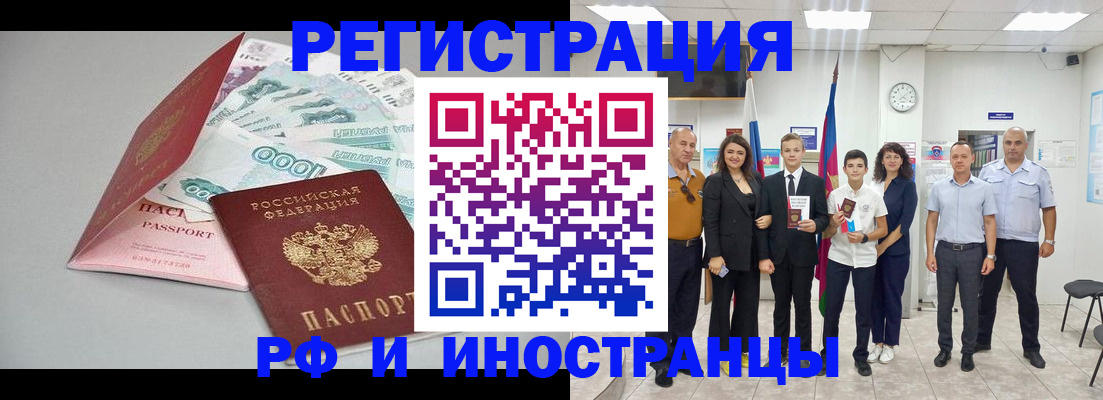купить прописку в Сочи