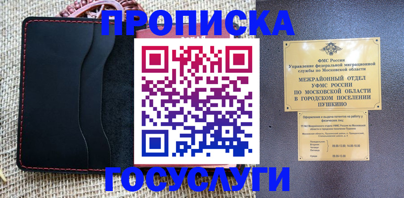 прописка для военкомата в Сочи