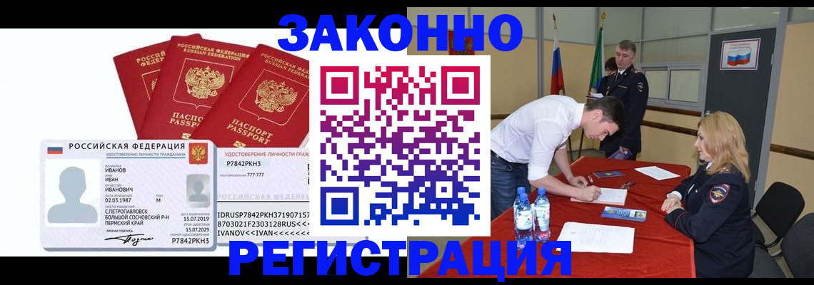 прописка 2025 в Сочи