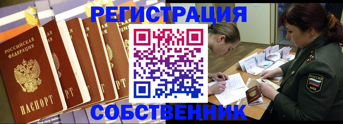 регистрация в Сочи
