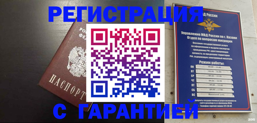 временная регистрация надежно в Сочи