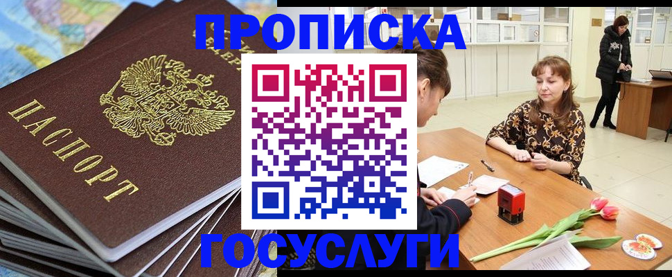 прописка гарантия в Сочи